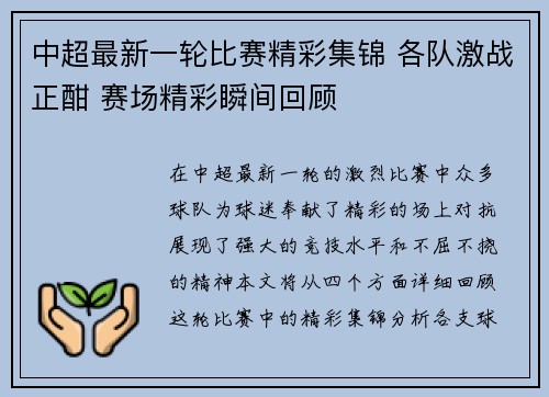 中超最新一轮比赛精彩集锦 各队激战正酣 赛场精彩瞬间回顾
