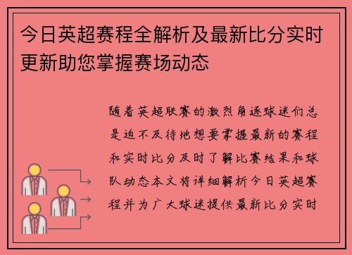 今日英超赛程全解析及最新比分实时更新助您掌握赛场动态 今日英超赛程全解析及最新比分实时更新助您掌握赛场动态