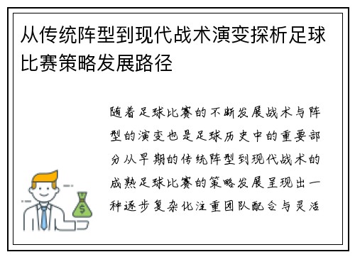 从传统阵型到现代战术演变探析足球比赛策略发展路径 从传统阵型到现代战术演变探析足球比赛策略发展路径