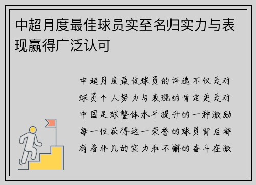 中超月度最佳球员实至名归实力与表现赢得广泛认可 中超月度最佳球员实至名归实力与表现赢得广泛认可