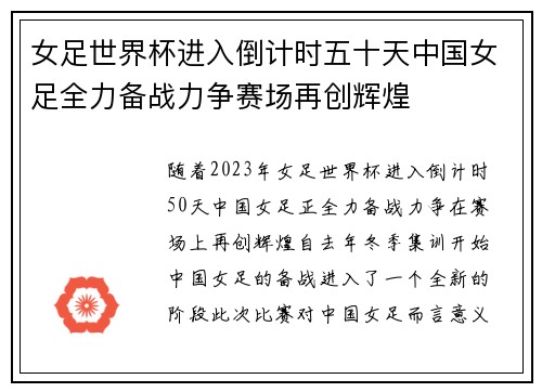 女足世界杯进入倒计时五十天中国女足全力备战力争赛场再创辉煌 女足世界杯进入倒计时五十天中国女足全力备战力争赛场再创辉煌