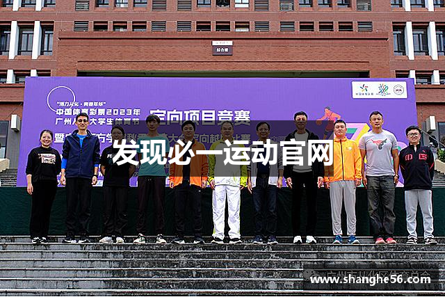发现必一运动官网